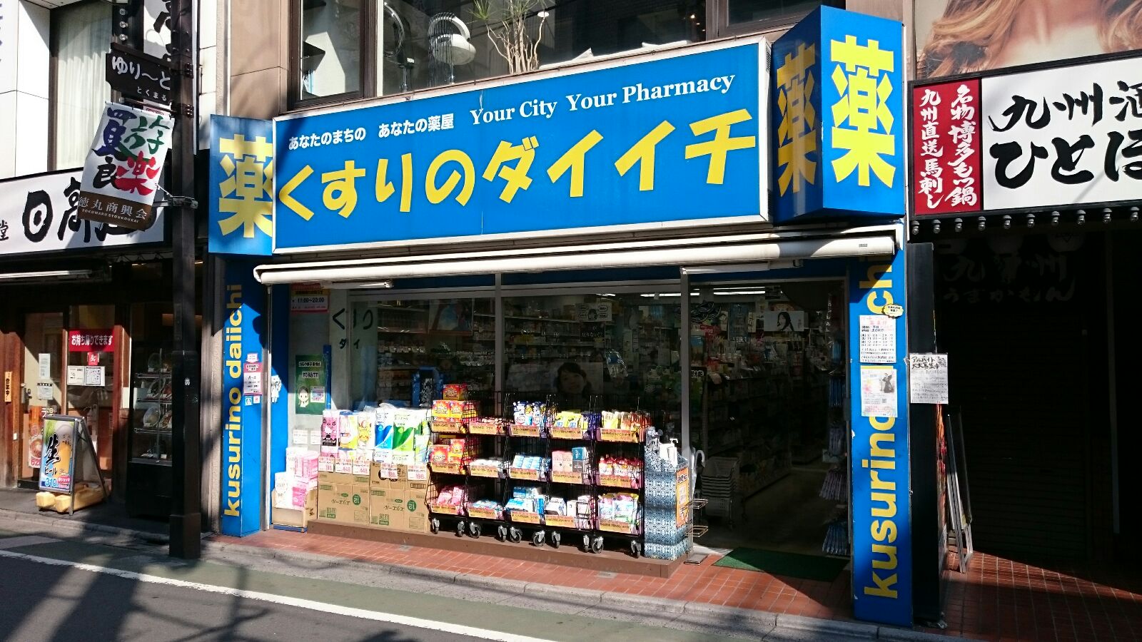 東武練馬店