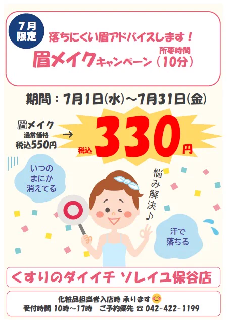 【眉メイクキャンペーン開催❕】